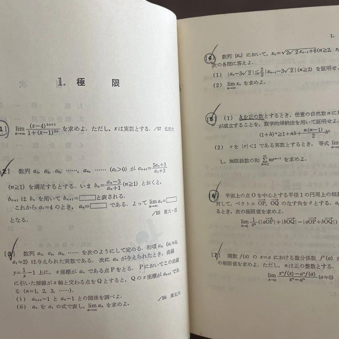 安田の微分・積分 初級・中級問題集　2冊セット 安田亨 代々木ライブラリー