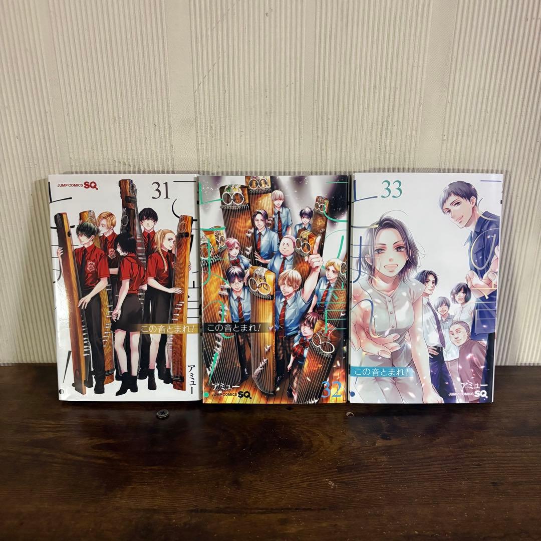 この音とまれ！ 全巻 1-33巻 アミュー アニメ化
