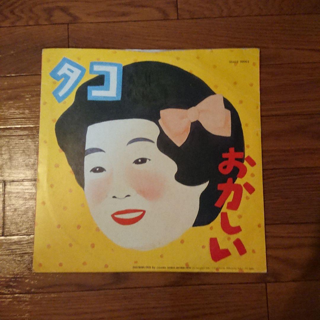タコ レコード おいしい うまい