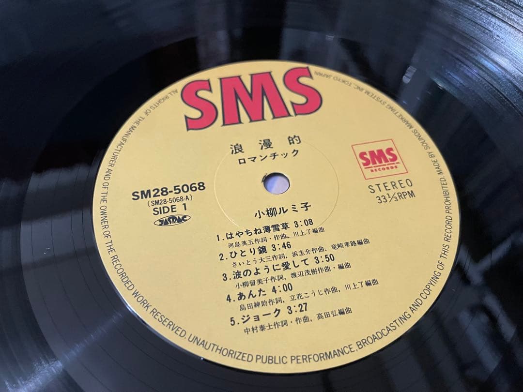 小柳ルミ子 浪漫的 ロマンチック LP