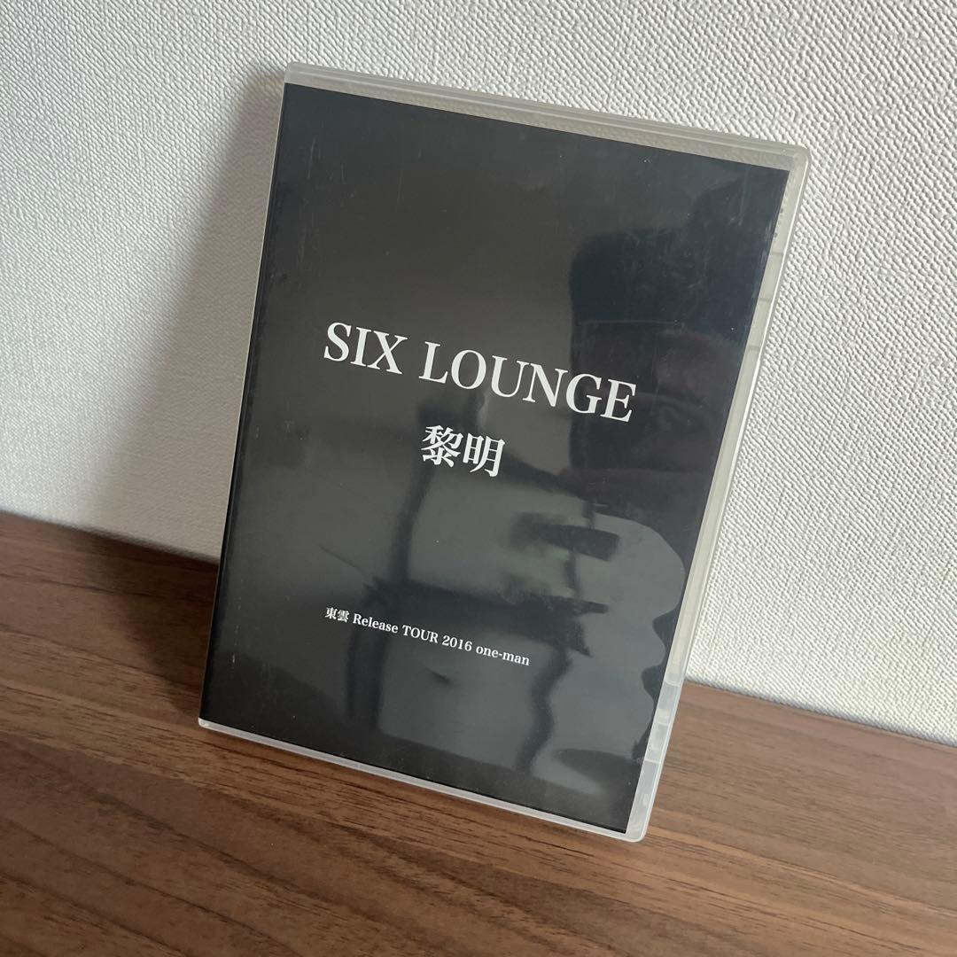 【匿名配送】【廃盤】SIX LOUNGE DVD 黎明