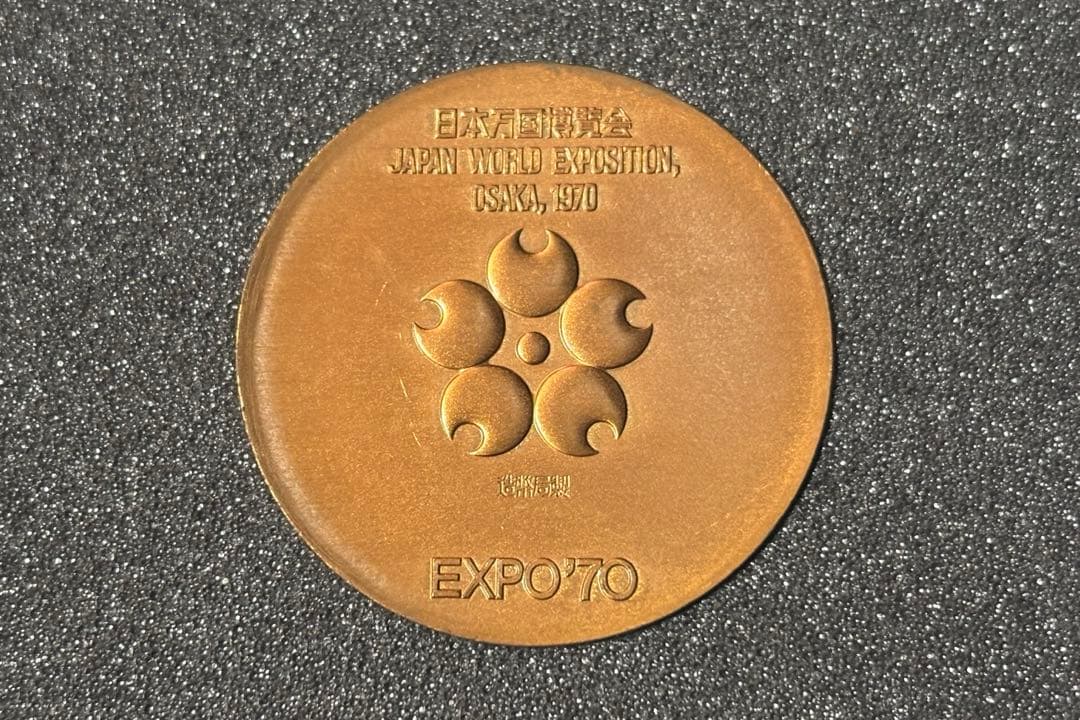 EXPO '70 メダルセット 金 銀 銅