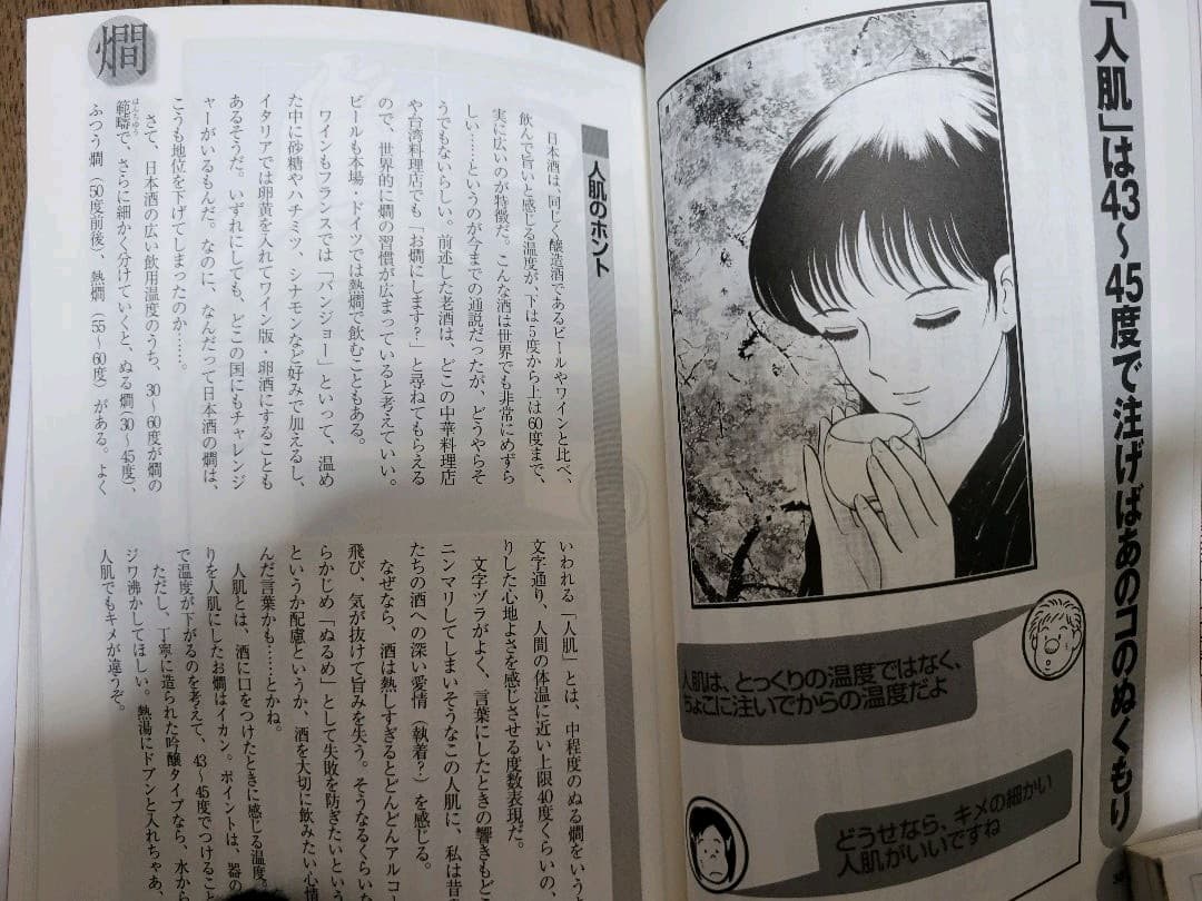 「知識ゼロからの」日本酒入門