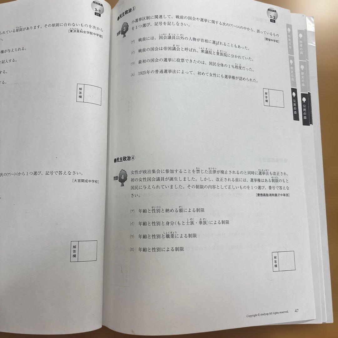 【中学受験】スタディアップ 記号の森 CD付き社会科記号問題対策