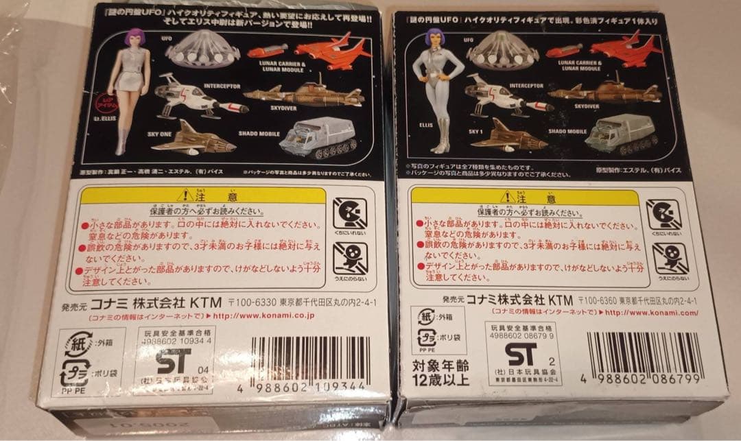 コナミ　UFO GAY ELLIS ×2