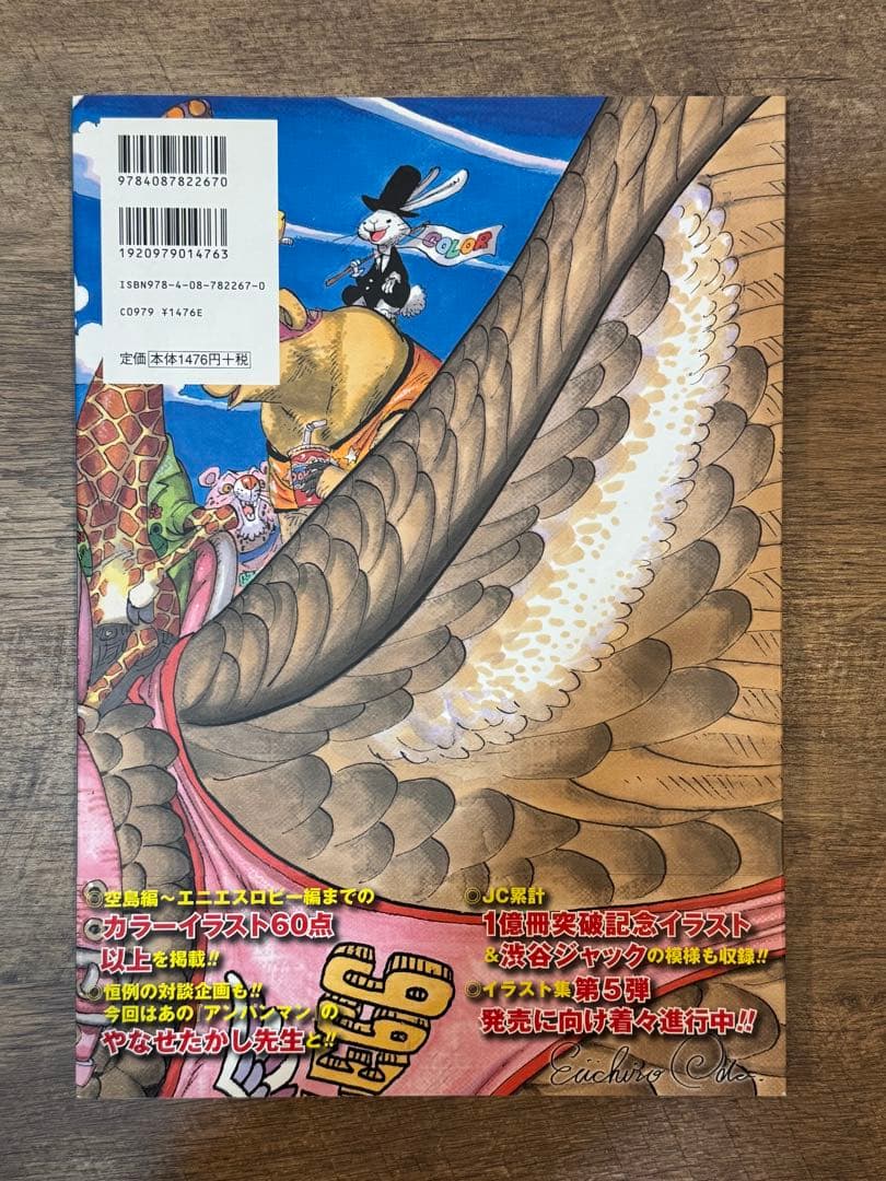 ONE PIECE ワンピースイラスト集 尾田栄一郎画集 1〜6巻