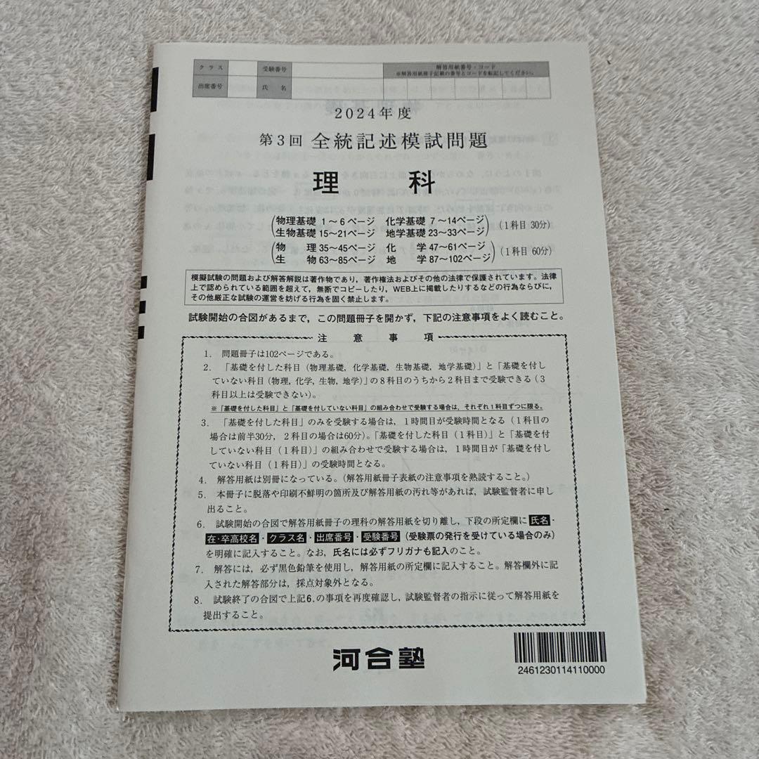 【未使用】高校3年生 2024年度 第3回 全統記述模試 河合塾