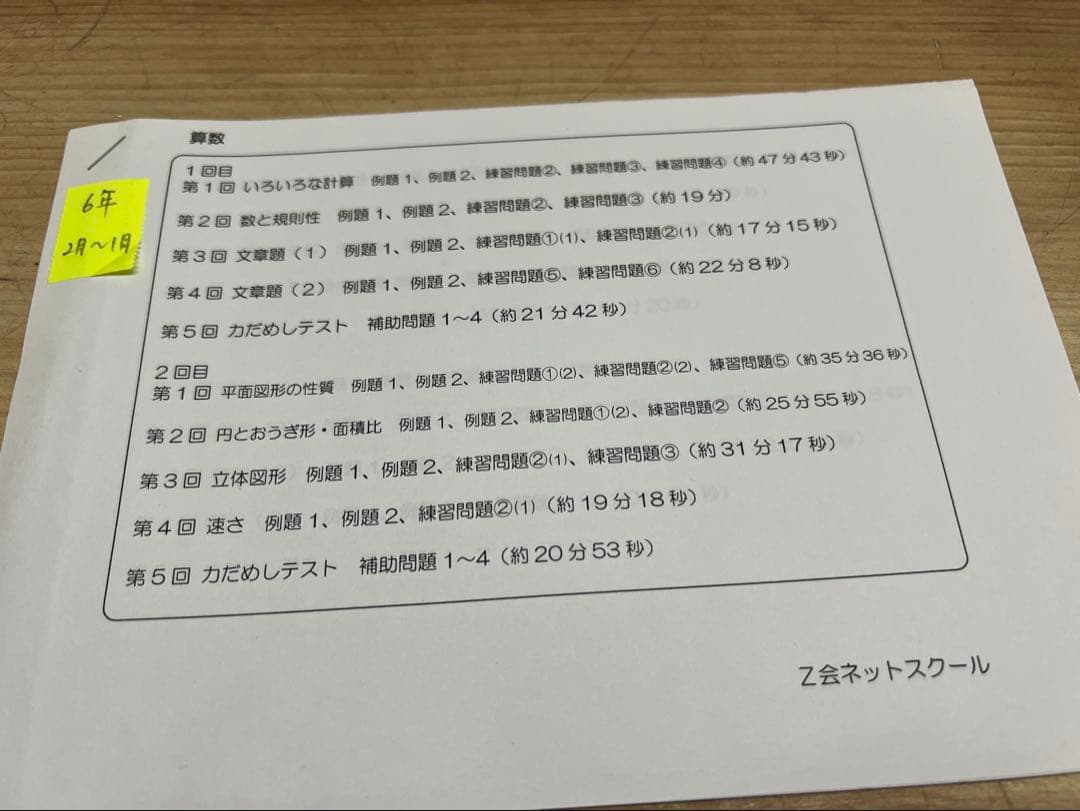 Z会 中学受験 小学6年生算数 DVD 早稲田アカデミー　サピックス　浜学園