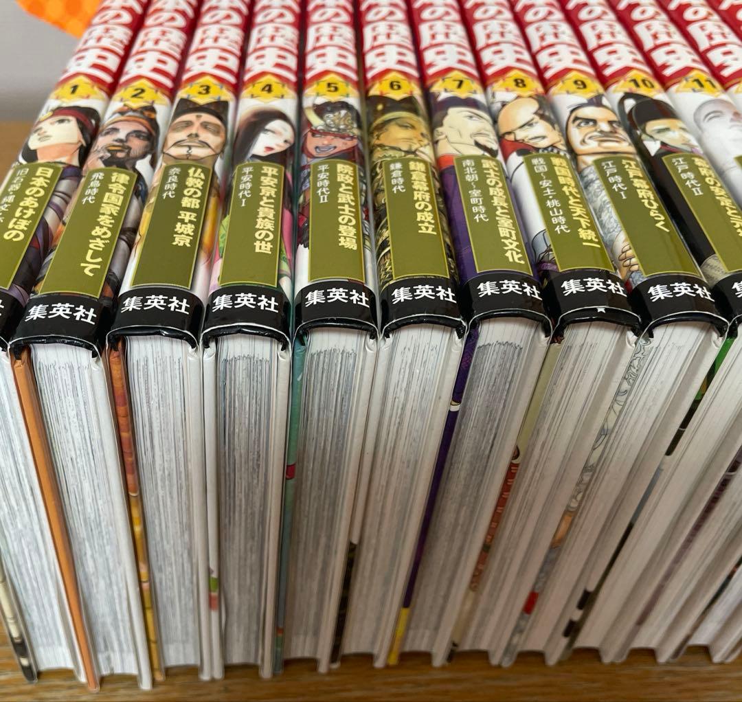 日本の歴史　全20巻 集英社版学習まんが