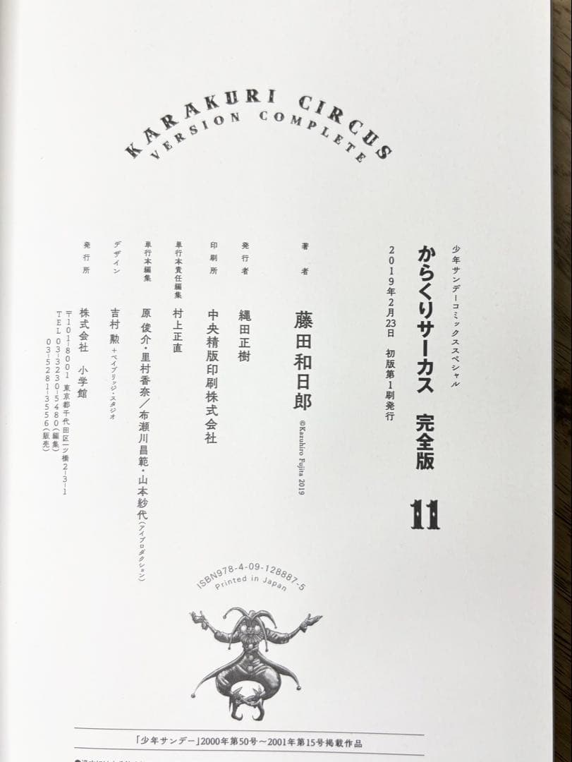 【初版】からくりサーカス 完全版 1-13巻 セット 藤田和日郎
