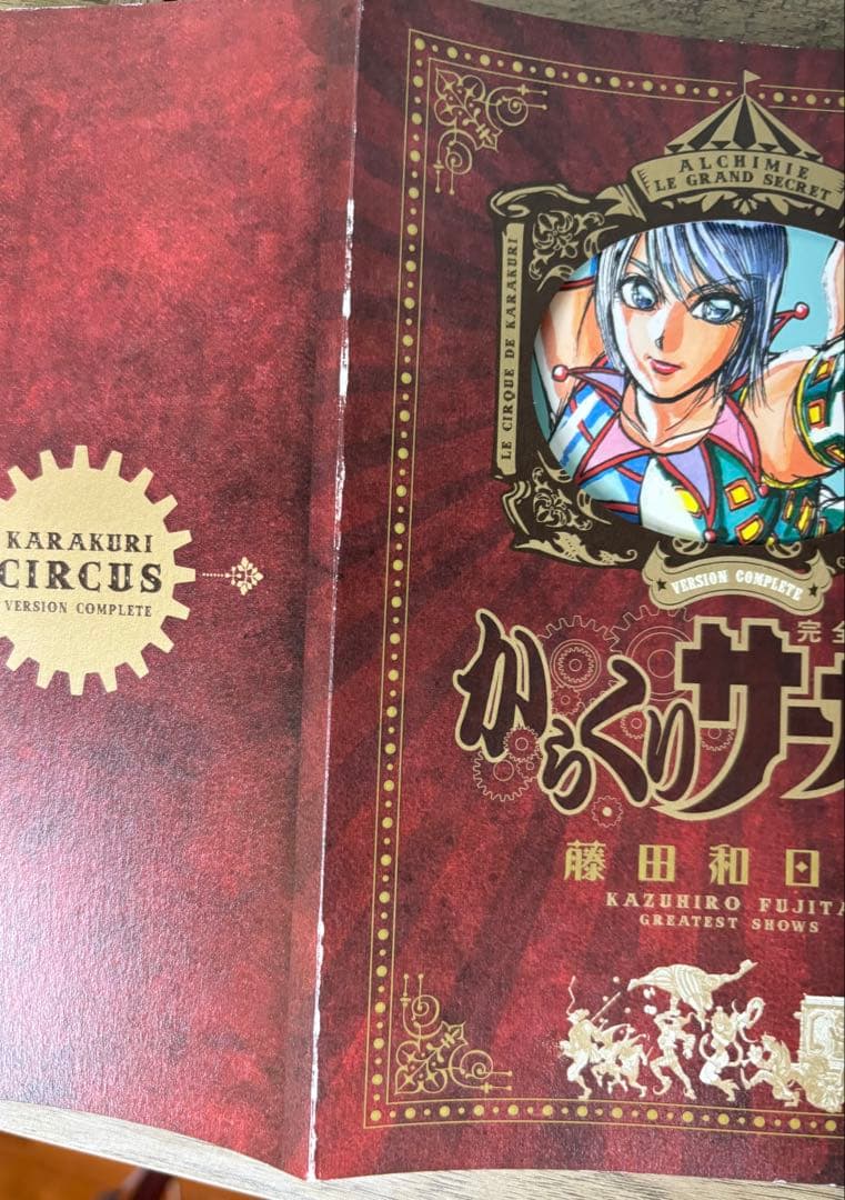 【初版】からくりサーカス 完全版 1-13巻 セット 藤田和日郎