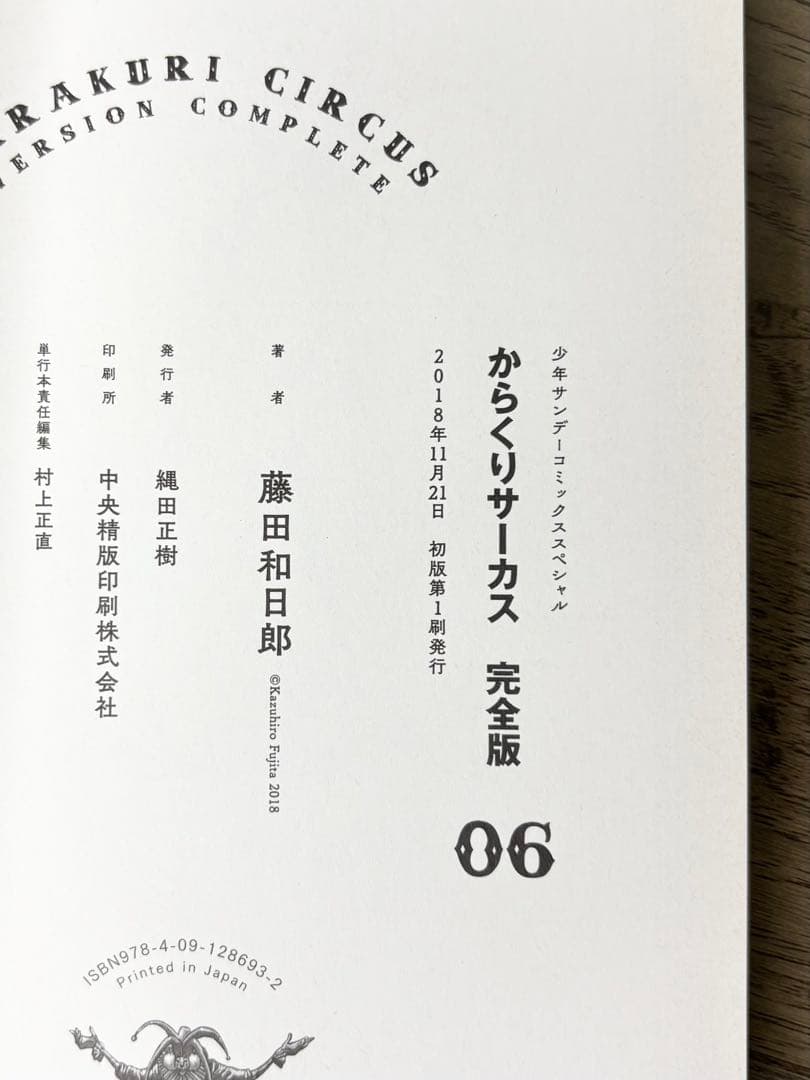 【初版】からくりサーカス 完全版 1-13巻 セット 藤田和日郎