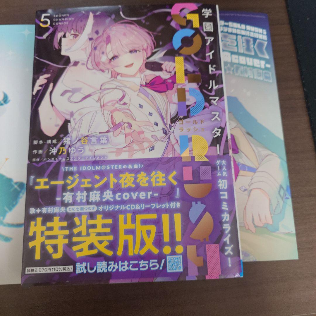 学園アイドルマスター 特装版 CD付き 1巻 3巻 5巻セット