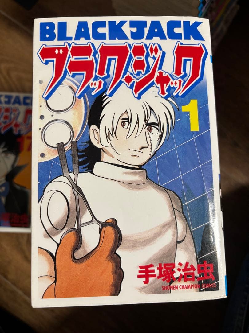 ブラックジャック 全巻セット　全巻初版