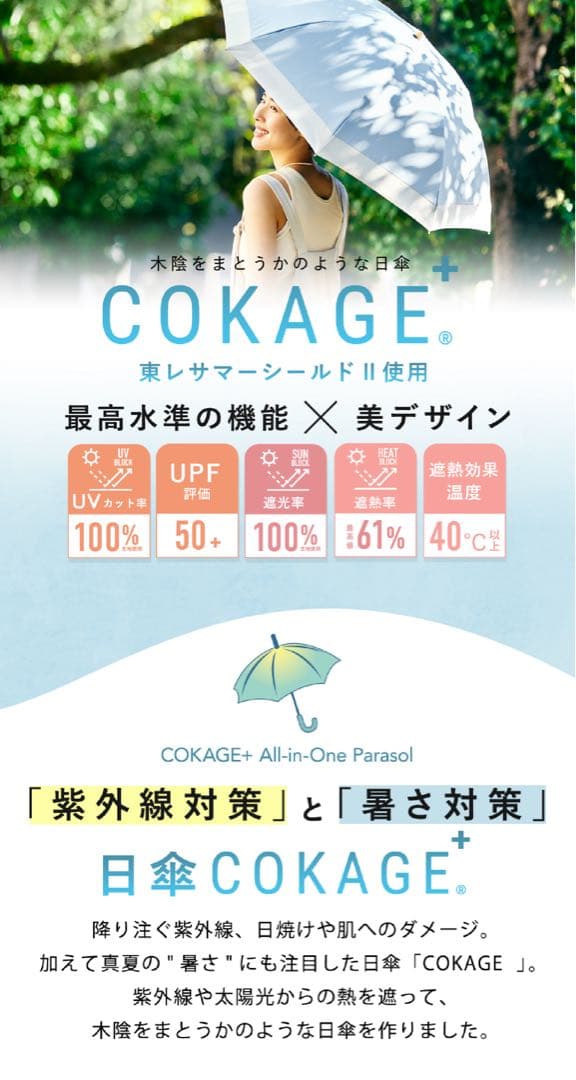COKAGE+折りたたみ日傘 3段 50cm フレッシュセージ