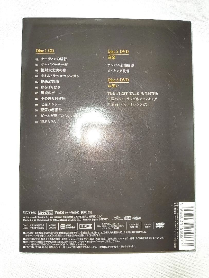粗品 星彩と大義のアリア初回限定盤