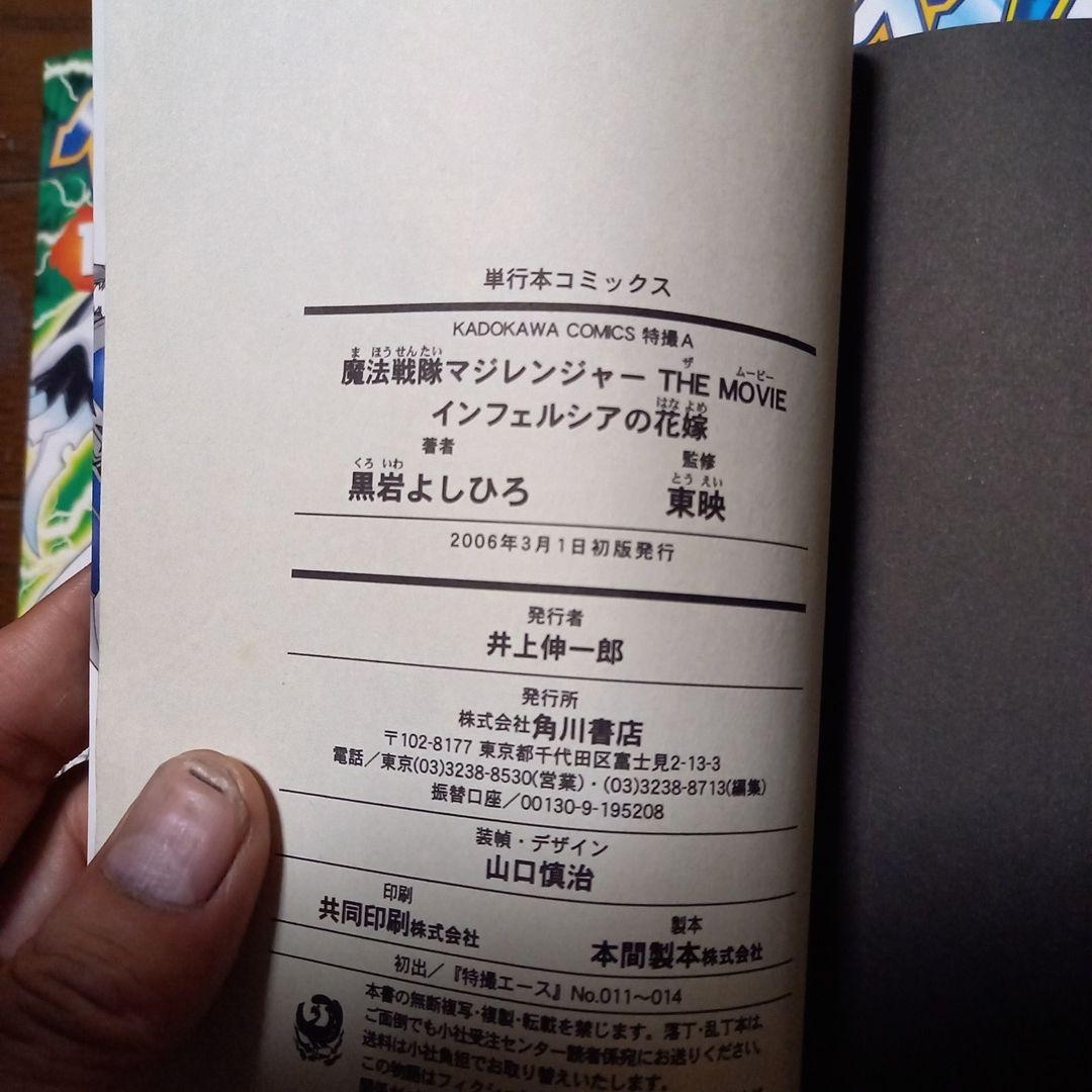 マジレンジャー1冊とベイブレード大戦聖龍伝1巻2巻、計3冊セット　黒岩よしひろ
