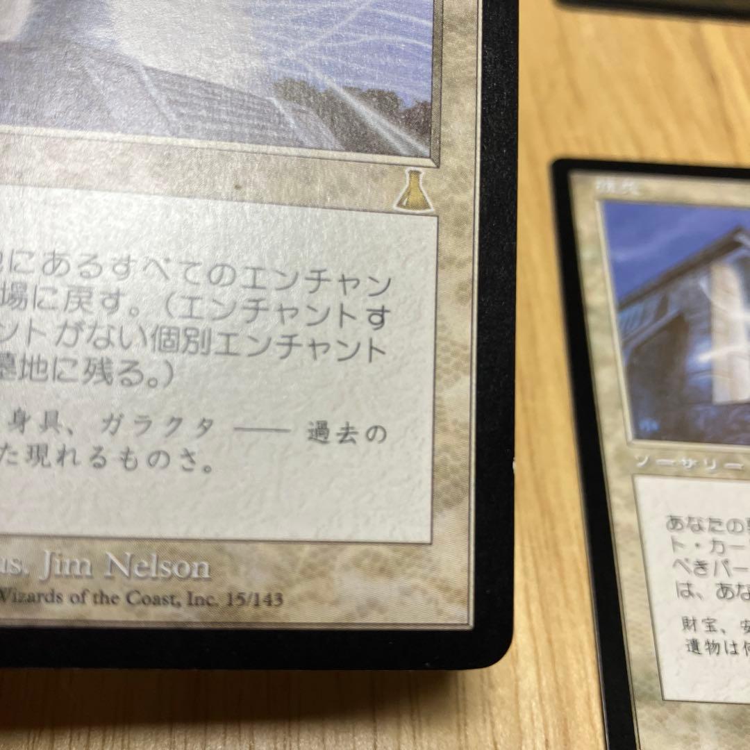 MTG 補充2枚 不実2枚 パリンクロン1枚 日本語版