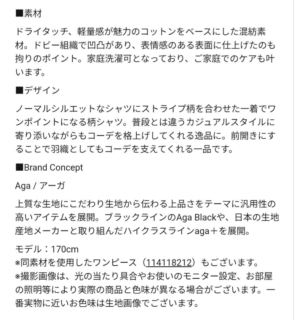 ☆値下げ☆Aga　アーガ　ストライプシャツ 9号　シャツ　トップス　ヤマダヤ