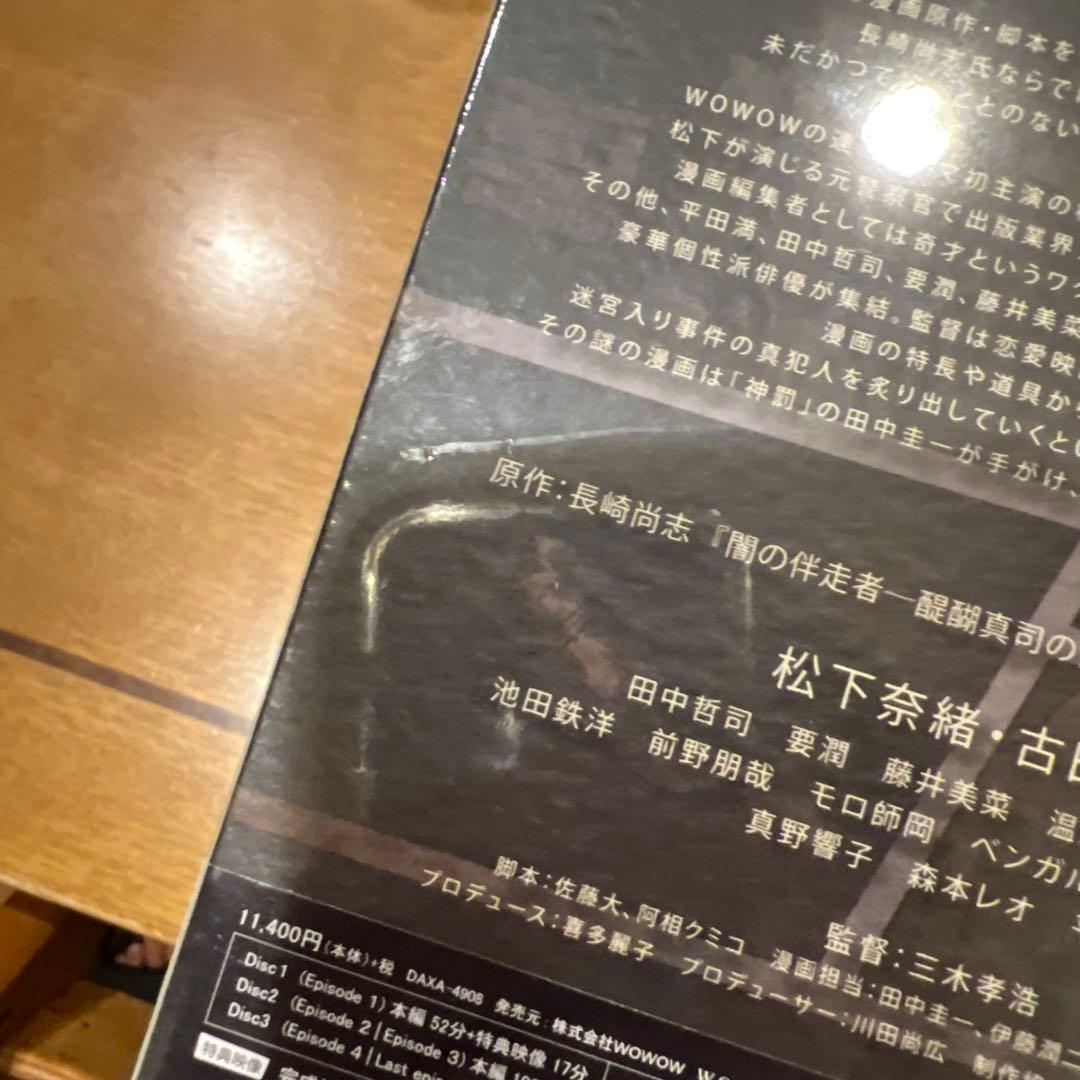 闇の伴走者 Blu-ray BOX〈3枚組〉