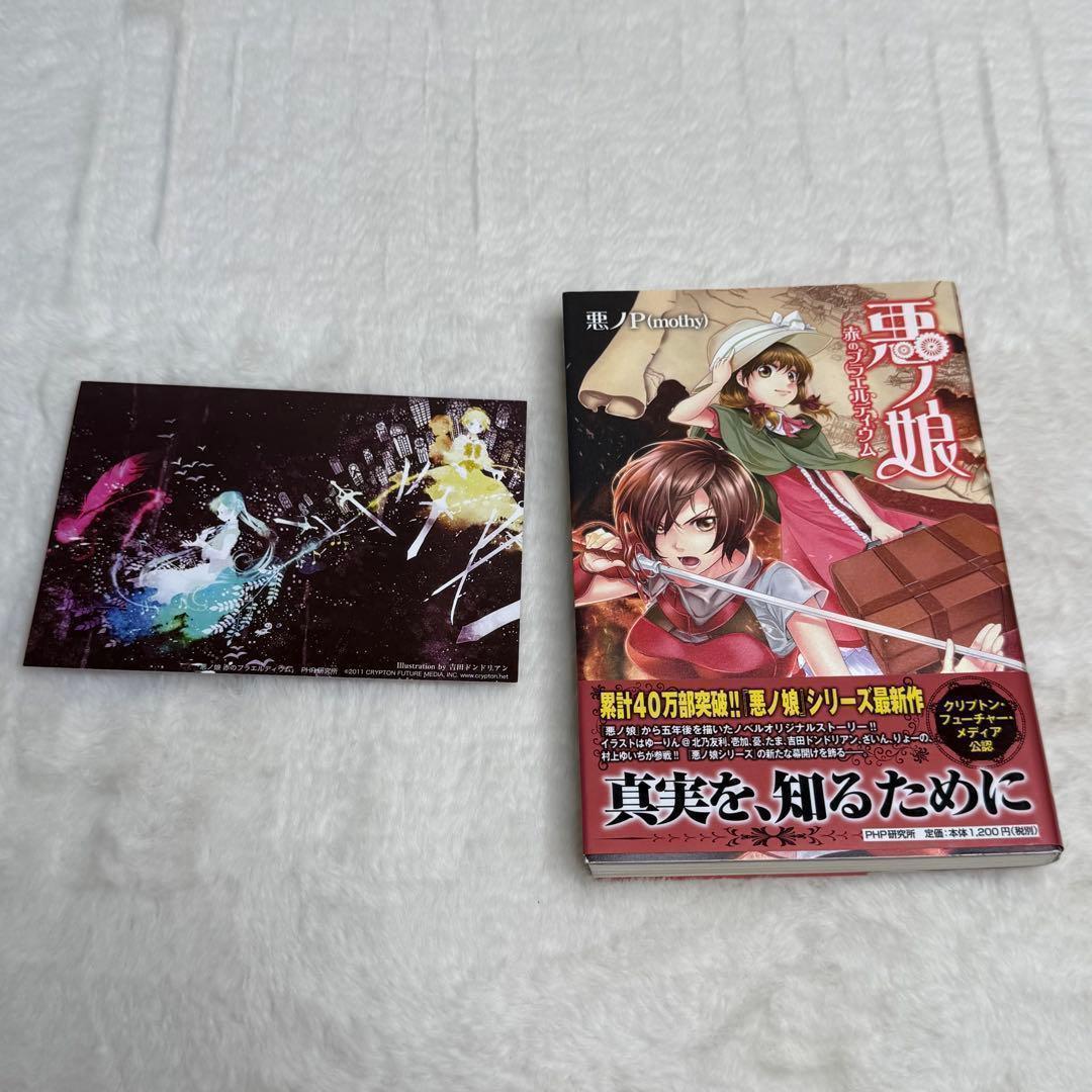 【悪ノP】悪ノ娘 & 悪ノ大罪 & 拷問塔は眠らない 全巻18冊セット　初版多数