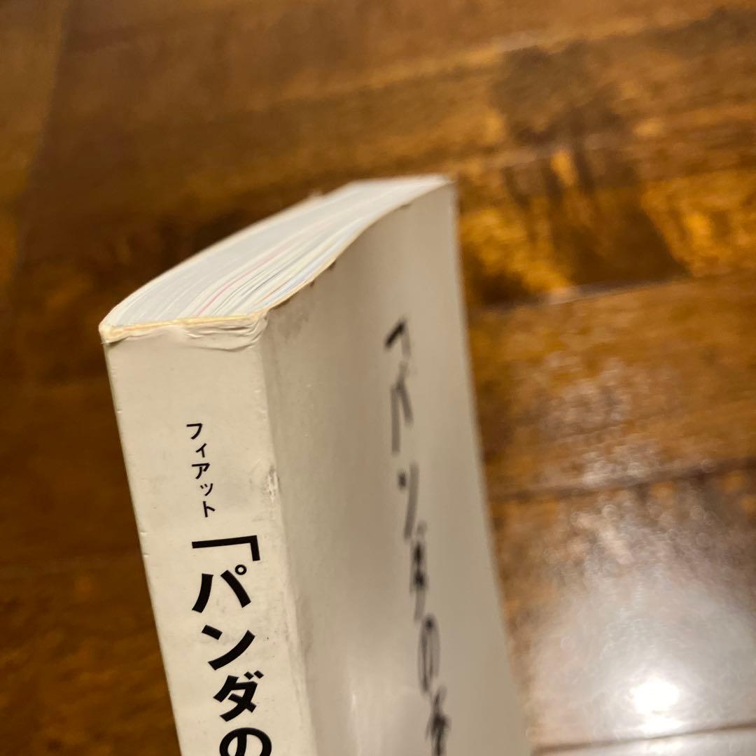 フィアット「パンダの本」