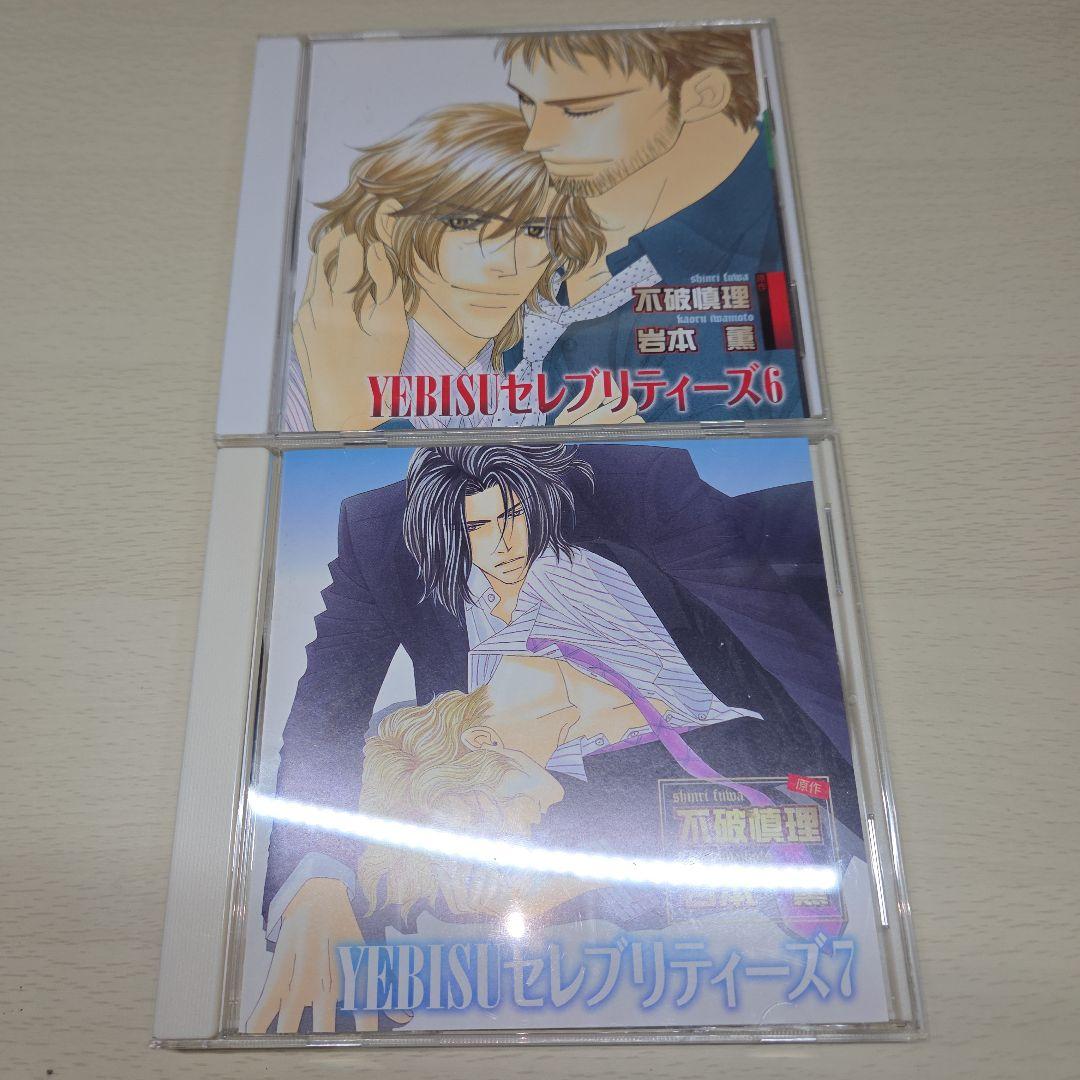 YEBISUセレブリティーズセット　BLCD