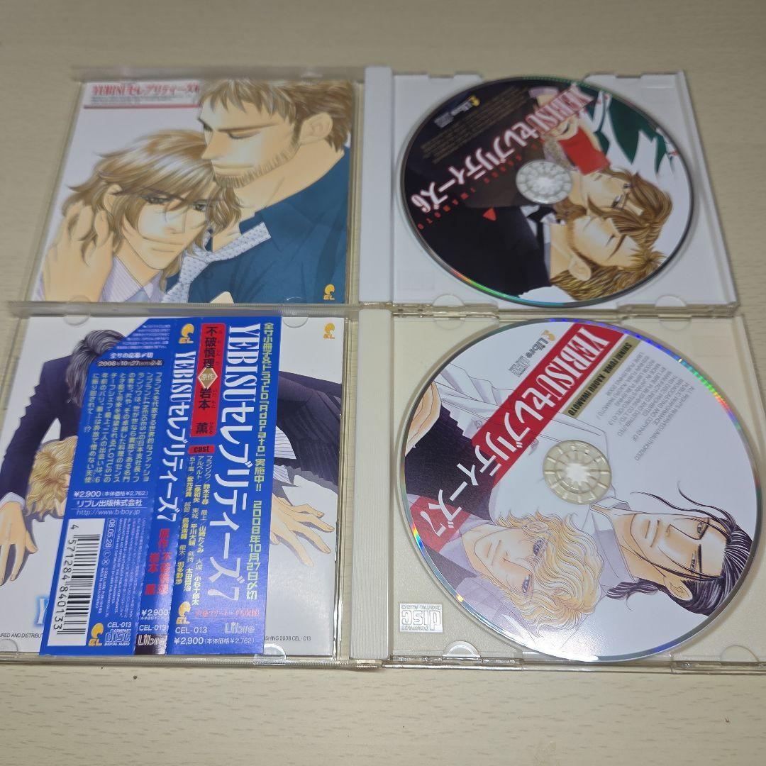 YEBISUセレブリティーズセット　BLCD