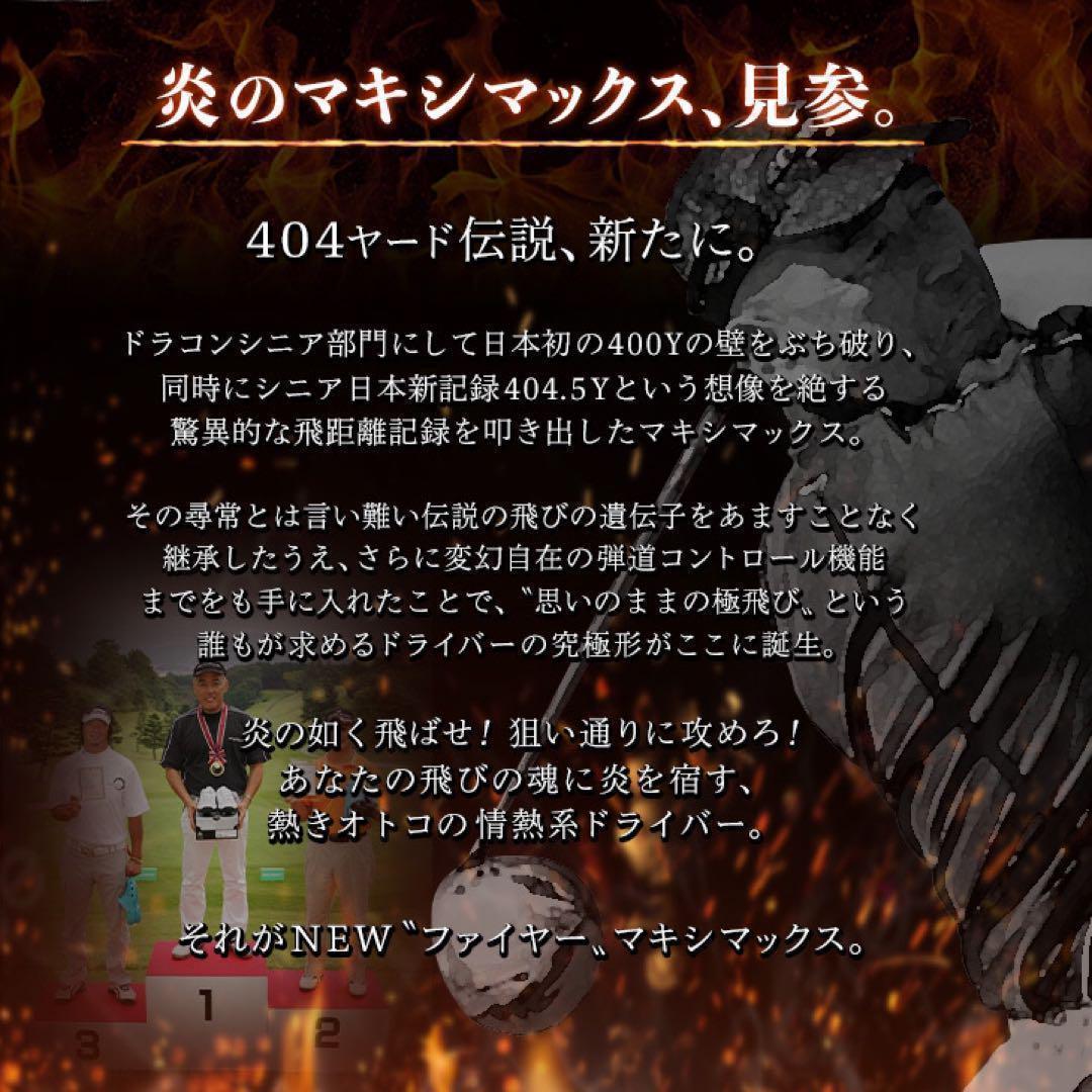 ★誕生! 404Y遺伝子の飛び! ファイヤー マキシマックス ドラコンアッタス