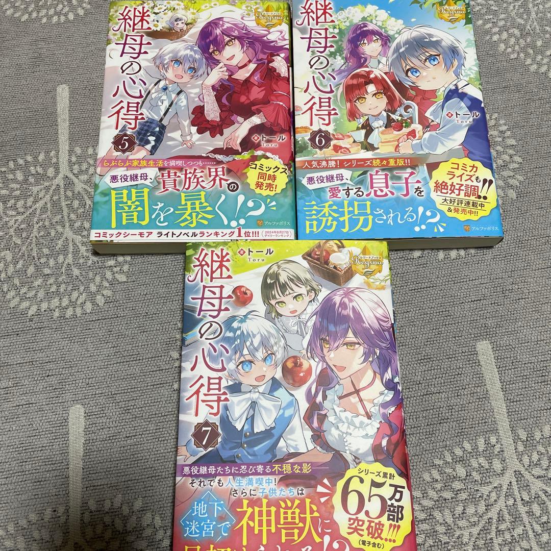 継母の心得　①〜⑦巻