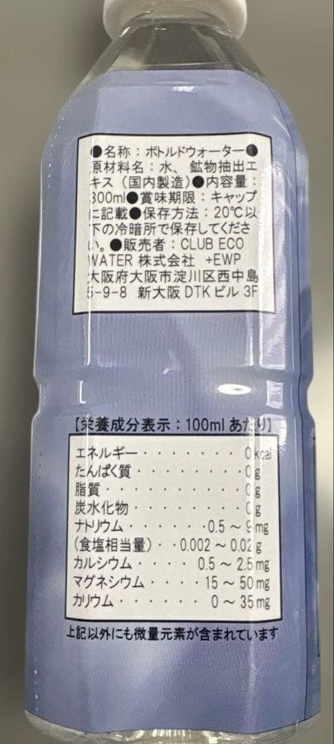新品未使用ポタポタクラブライフエッセンスエコウォーター2本セット
