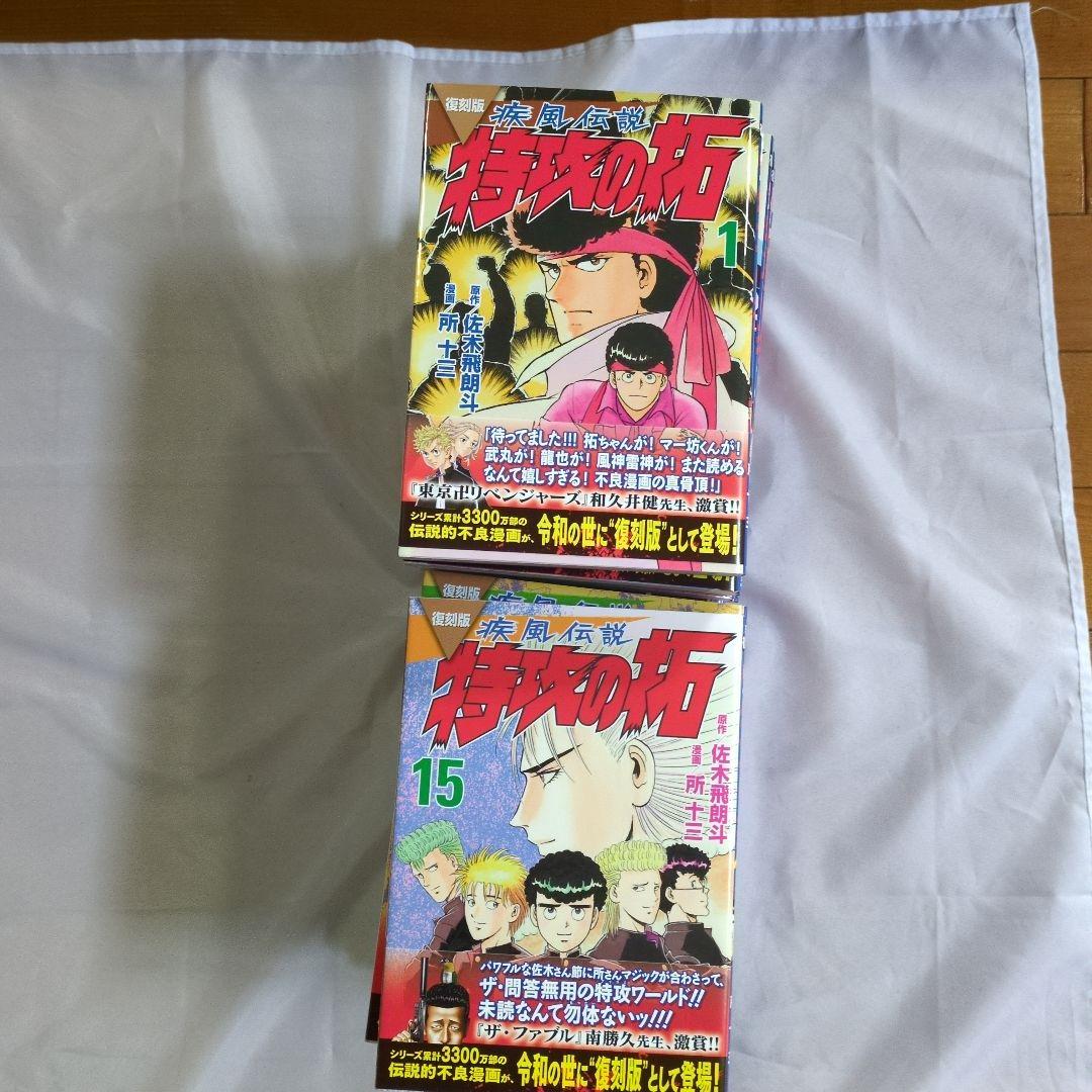 特攻の拓 全巻セット 1-27巻