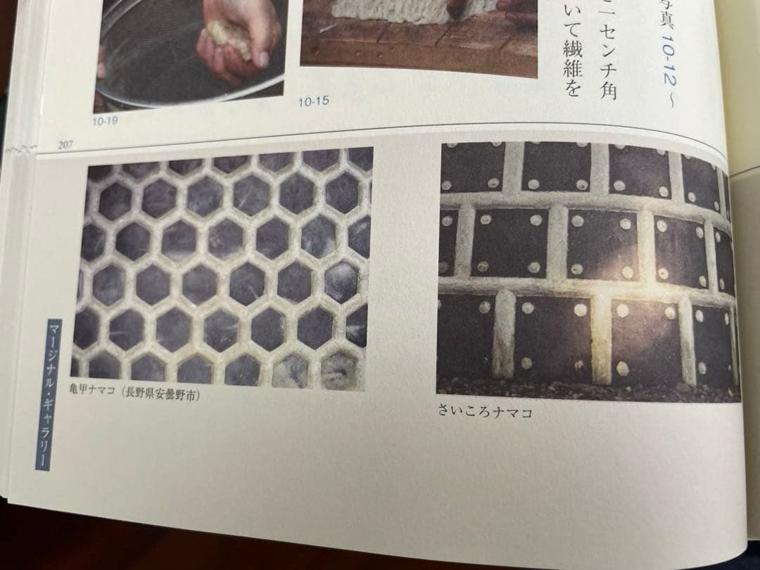 左官　土壁　その他仕上げ　教本関係