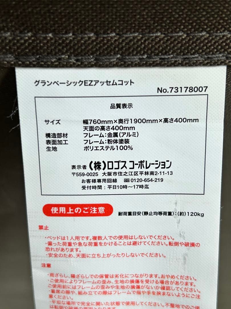 ロゴス グランベーシックEZアッセムコット