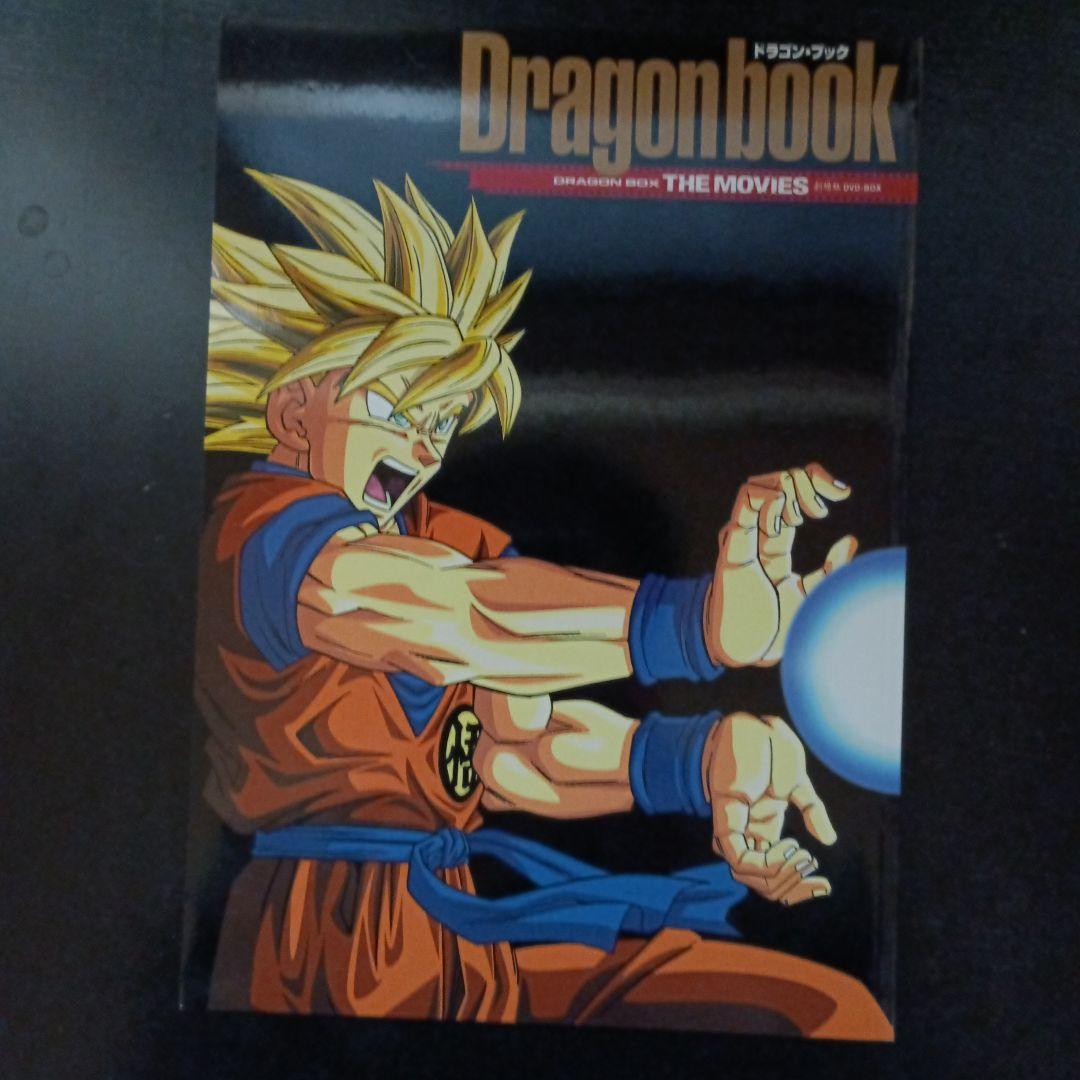DRAGON BALL 劇場版 DVD-BOX