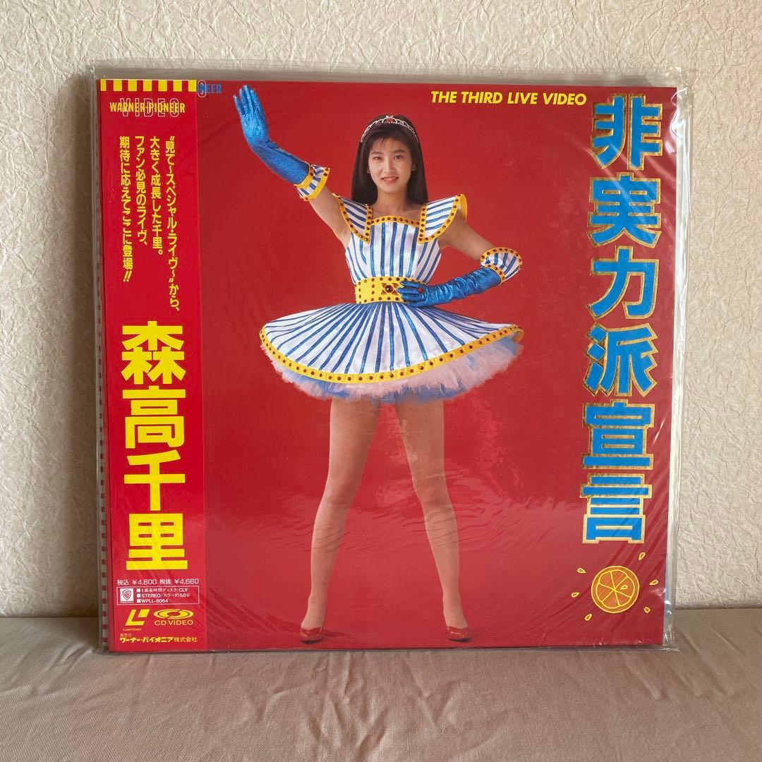 美品⭐︎ 森高千里 レーザーディスク 9枚セット ポスター 当時ライブチケット付き
