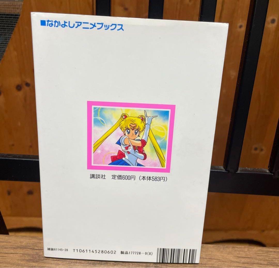 美少女戦士セーラームーン セット