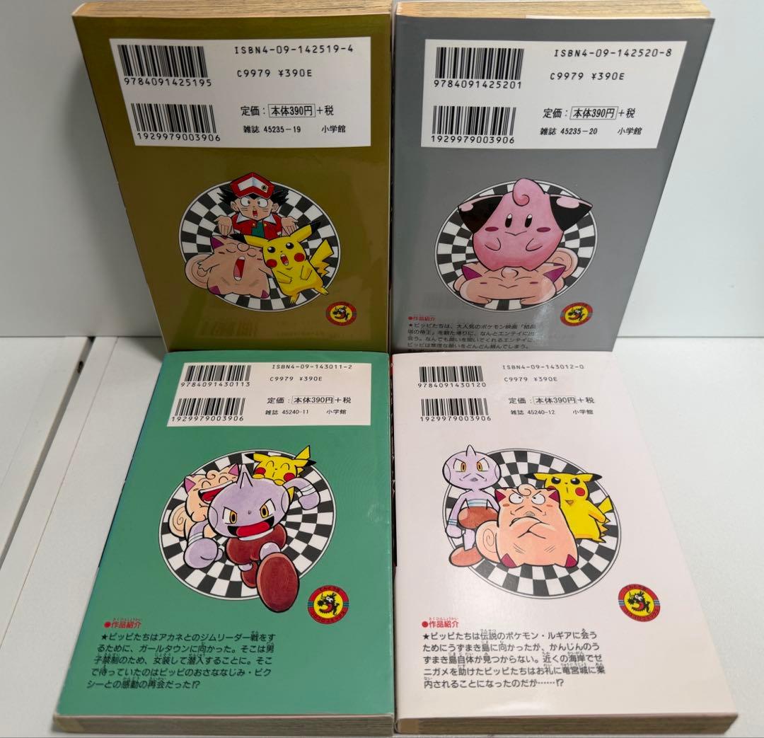 全巻初版印刷版 'ω' ポケットモンスター 1-14 全巻　セット　穴久保幸作