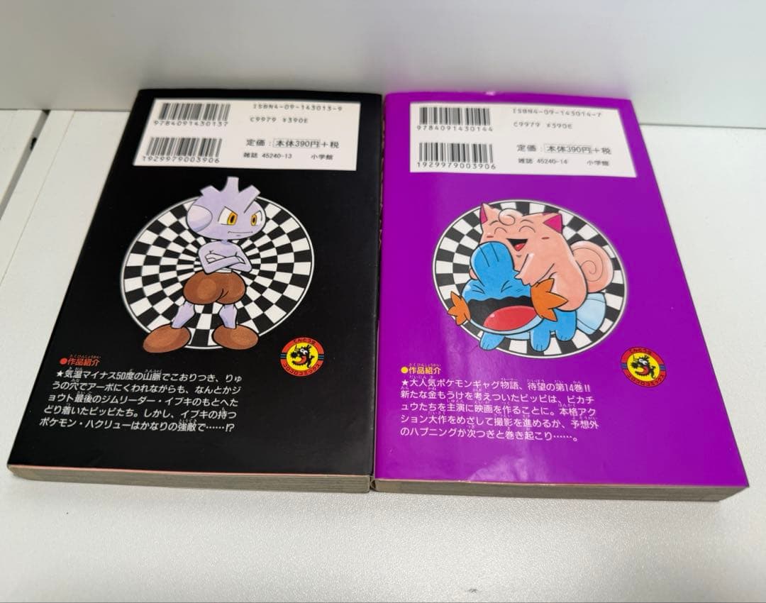 全巻初版印刷版 'ω' ポケットモンスター 1-14 全巻　セット　穴久保幸作
