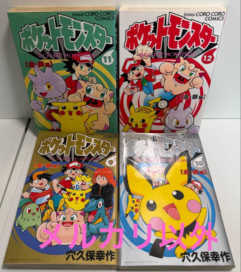 全巻初版印刷版 'ω' ポケットモンスター 1-14 全巻　セット　穴久保幸作