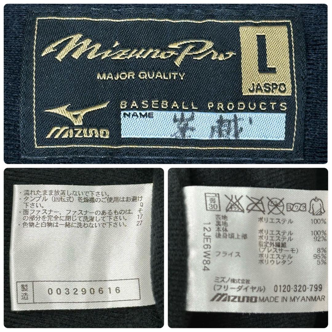 ✨美品✨Mizuno Pro ブレスサーモ搭載 防寒セットアップ L