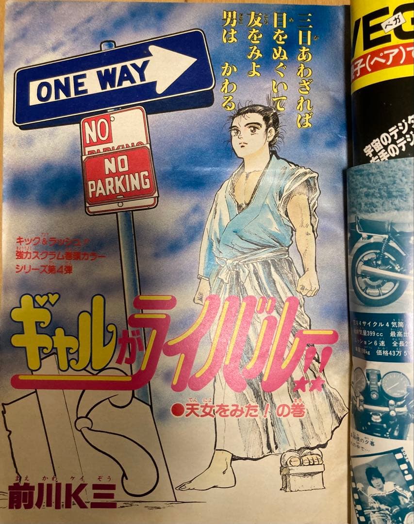 週刊少年ジャンプ　1981年43.45.49.51号　4冊セット