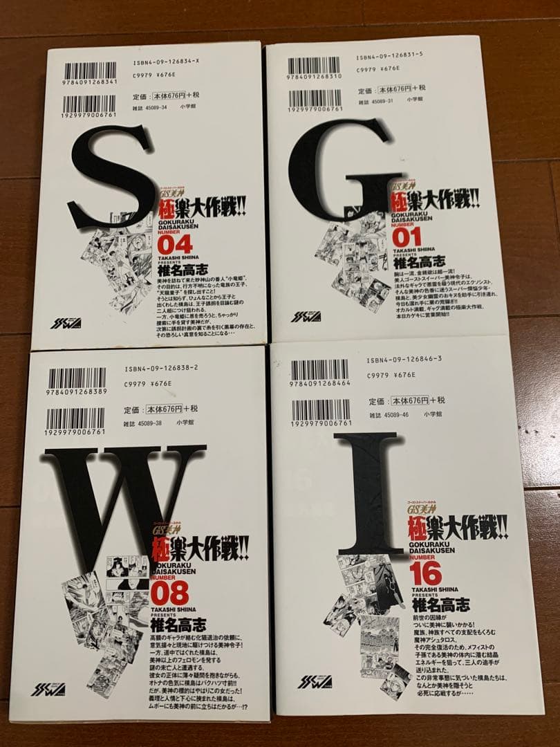 GS美神極楽大作戦!! ワイド版　全巻初版　全巻セット　椎名高志　まとめ売り