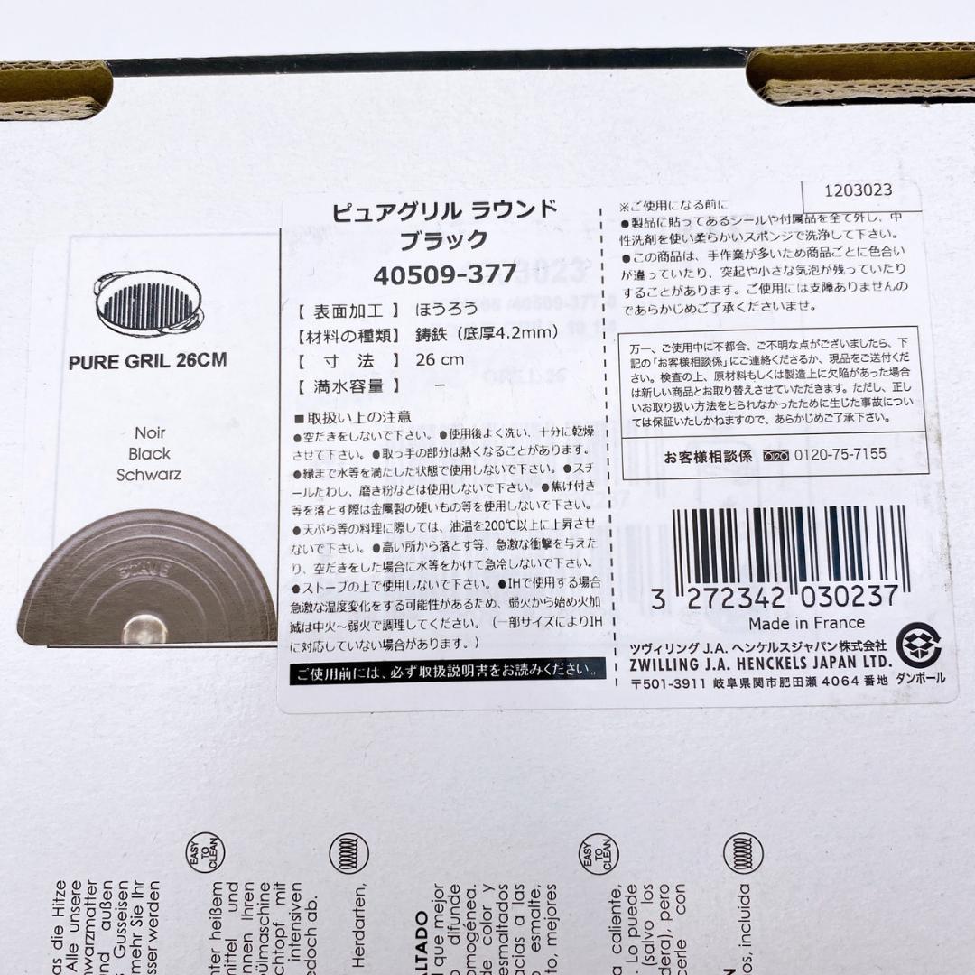 staub ピュアグリル 26cm ブラック 鋳鉄 グリルパン 両手 ストウブ