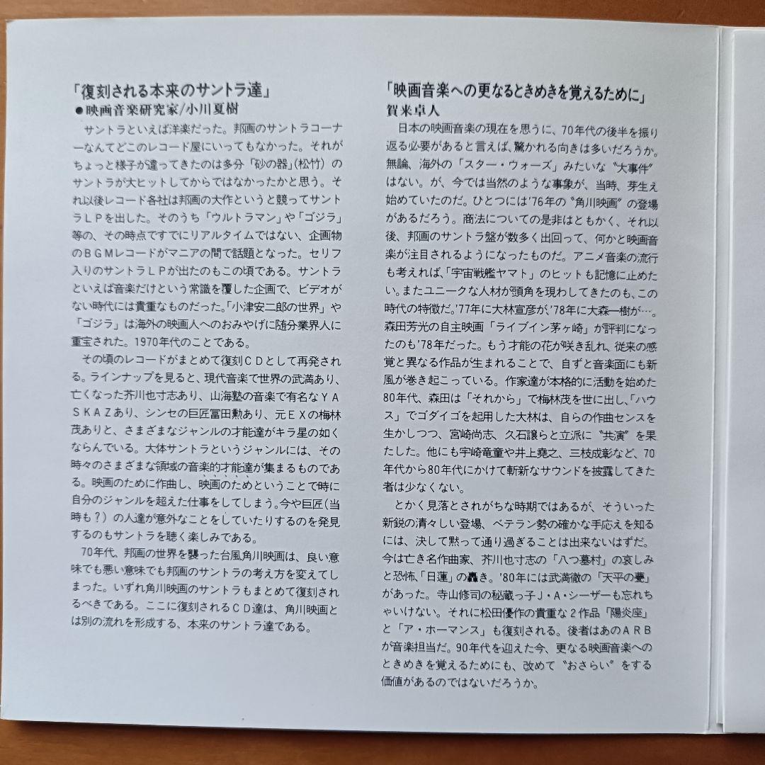 武満徹「天平の甍」オリジナル・サウンドトラックCD Toru Takemitsu