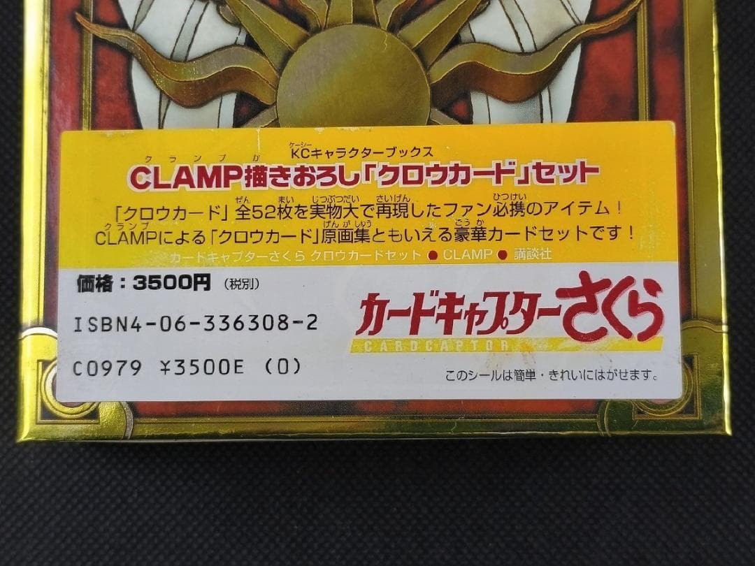 CLAMP 作品関連書籍詰め合わせ　計33点　カードキャプターさくら　ちょびっツ