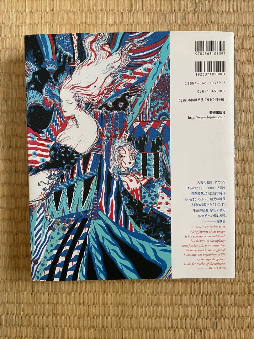 【美品】AMANO THE COMPLETE PRINTS 1901-2001