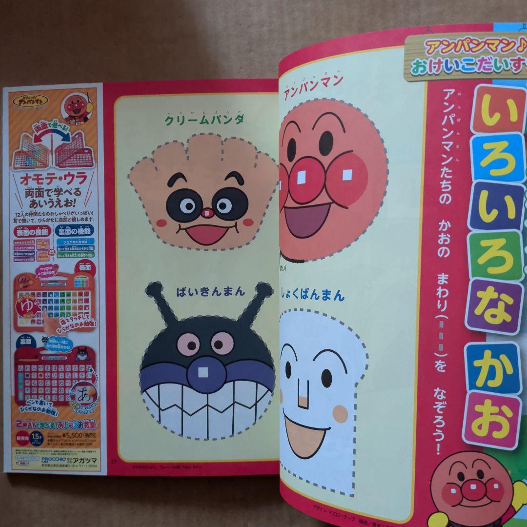 ベビーブック　めばえ　幼児　知育絵本　アンパンマン　キティ　ドラえもん　学習絵本