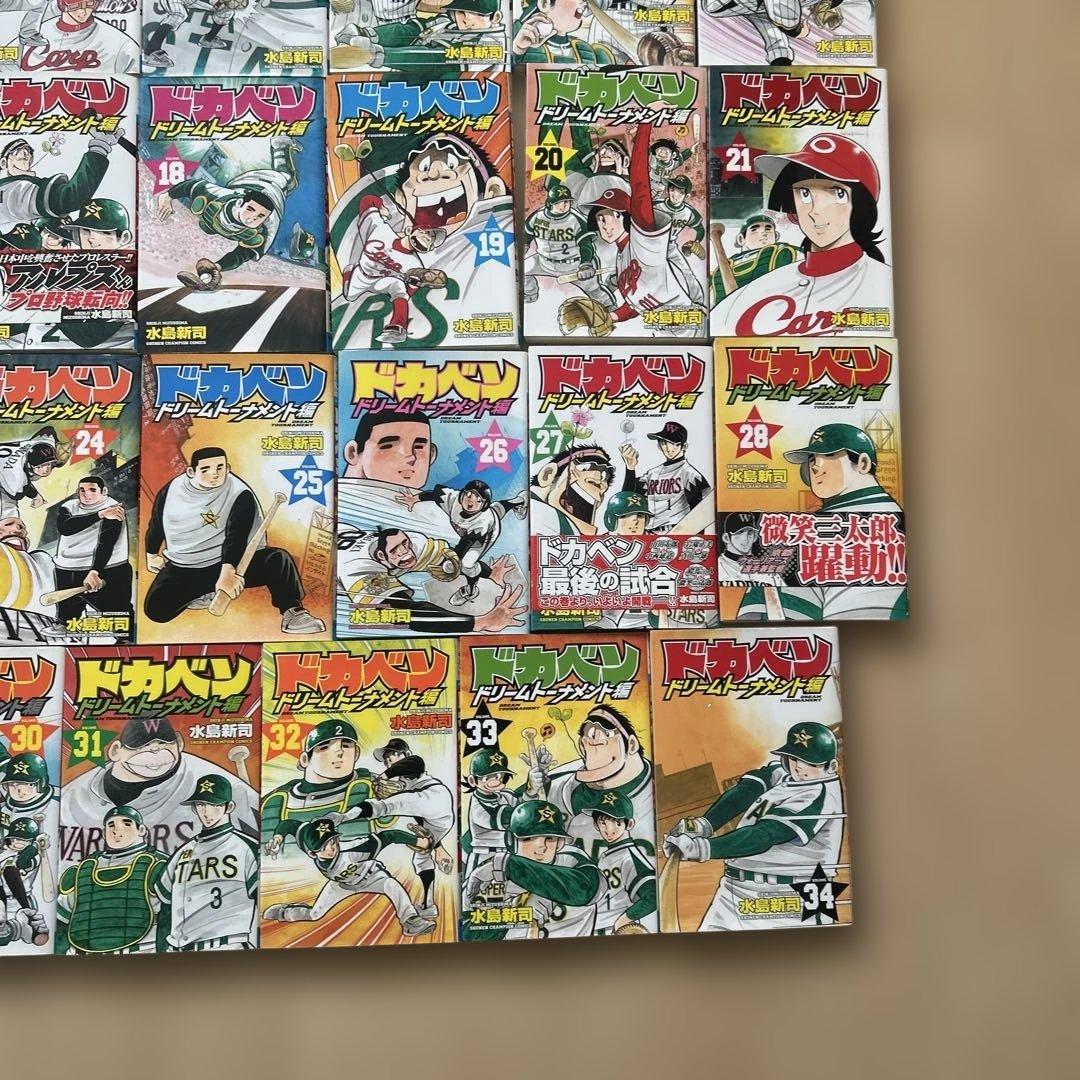 ドカベン ドリームトーナメント編全34巻セット