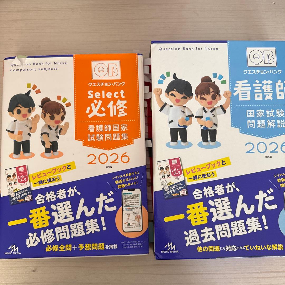 Question Bank 2026 必修・一般状況問題集　セット